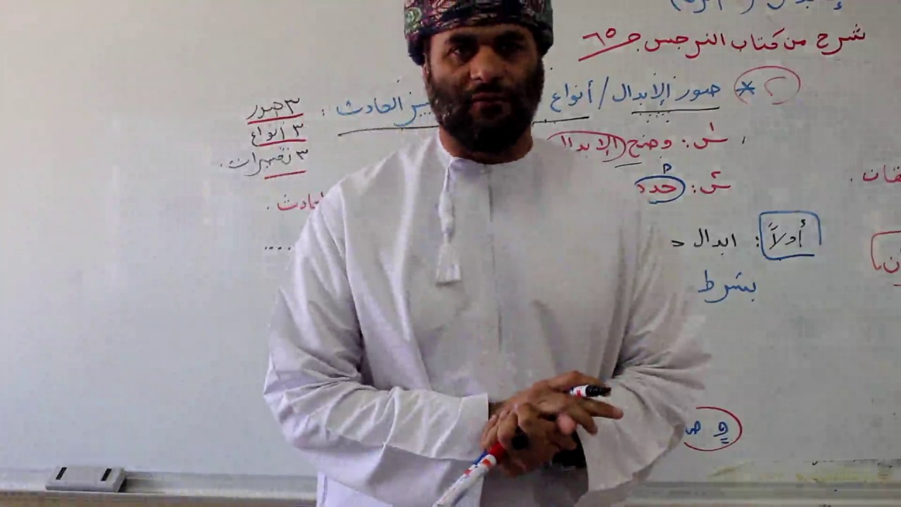 شرح درس الإبدال الحلقة الثانية