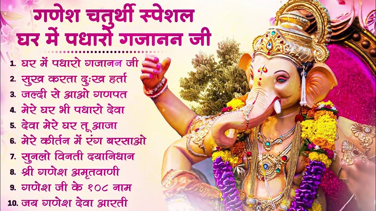 गणेश चतुर्थी Special |नॉनस्टॉप गणेश भजन Nonstop Ganesh Bhajan |Ganesh Song | Ganesh Chaturthi Bhajan
