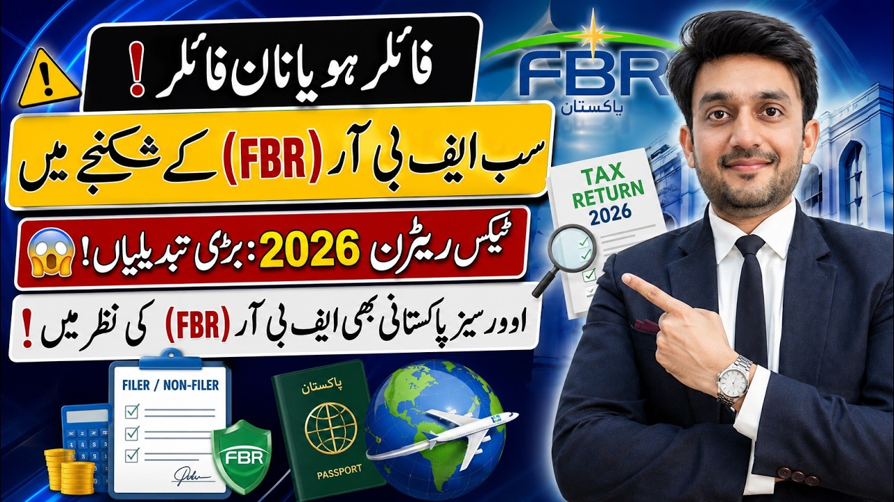 TAX RETURN 2026:  FBR Dangerous New Clauses for Pakistanis & Overseas Pakistanis! @AdvWasimAbbas 