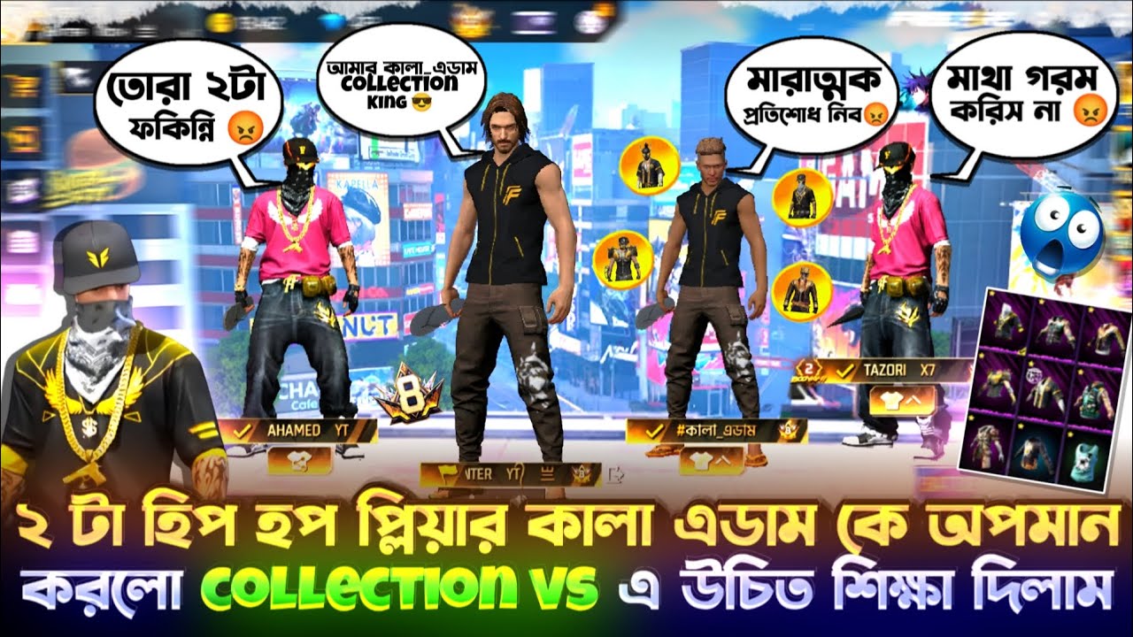 ২ টা হিপ হপ প্লিয়ার কালা এডাম কে অপমান করলো 😭 collection vs এ উচিত শিক্ষা দিলাম 😡 #collection