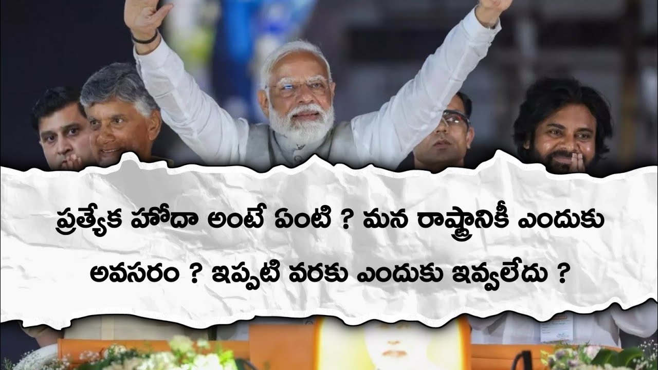 Why Andhra Pradesh Needs Special Category Status ?