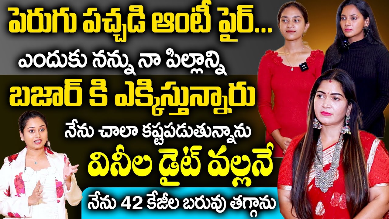 Perugu Pachadi Aunty Emotional Interview || Perugu Pachadi Aunty Weight Loss Diet || SumanTv Health