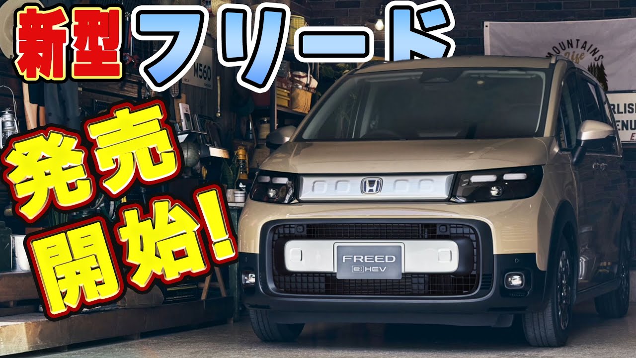 新型Hondaフリードを消費税10%無しで買う方法