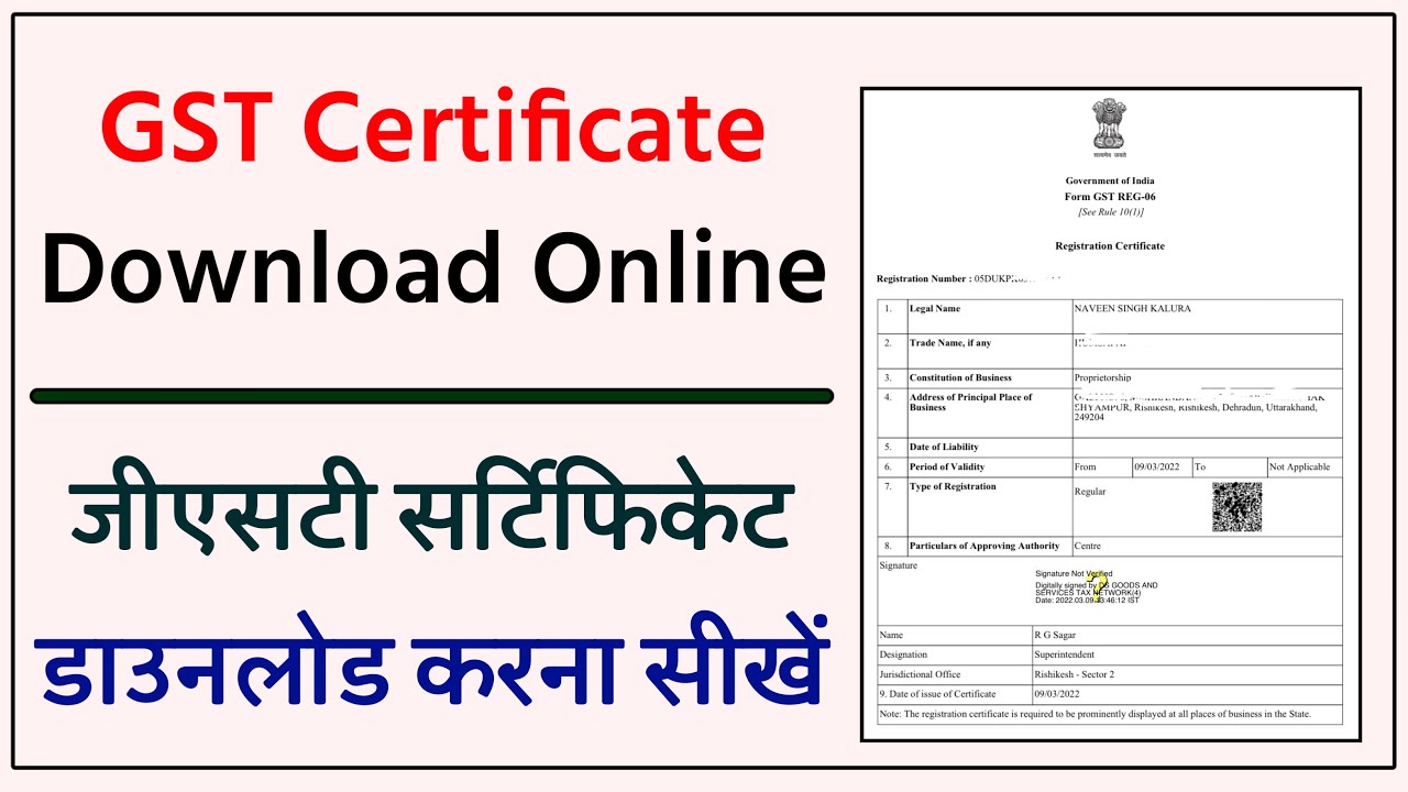 How to Download GST Certificate Online in Hindi | GST Certificate Kaise Download Kare