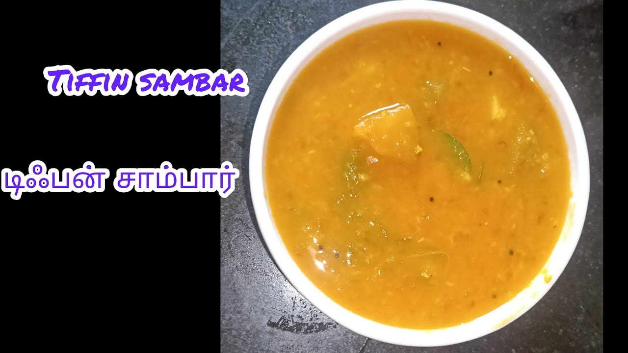 சுவையான சுலபமான முறையில் டிஃபன் சாம்பார் | Tiffin sambar 