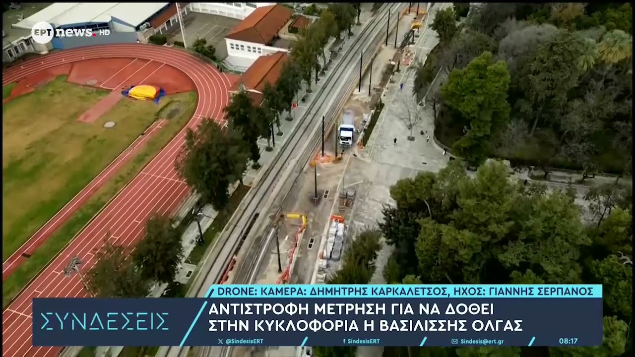 Αντίστροφη μέτρηση για να δοθεί στην κυκλοφορία η Βασιλίσσης Όλγας