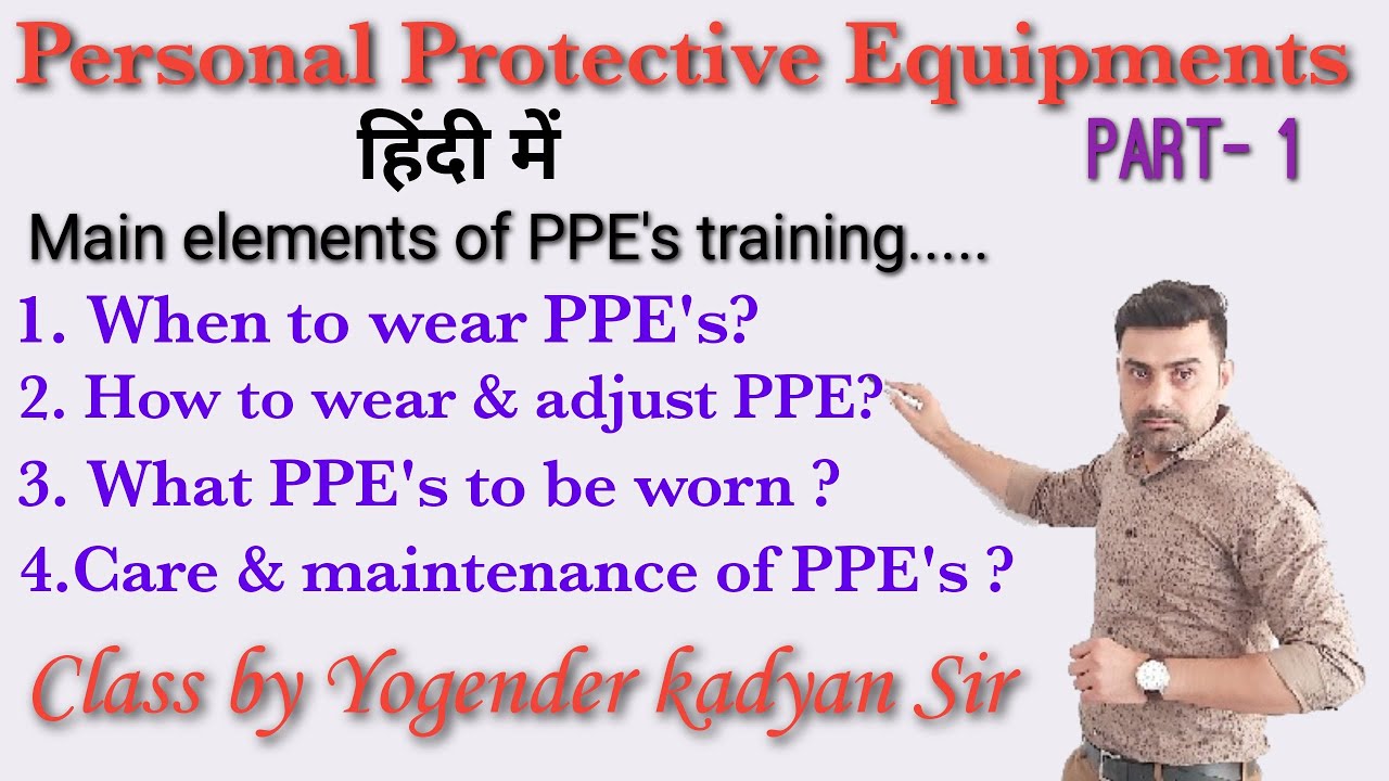 PPE क्या होते हैं ?