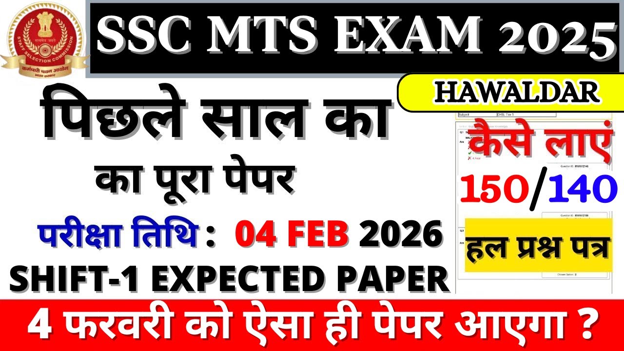 ssc mts previous year paper | ssc mts previous year question paper | ssc mts question paper 2025