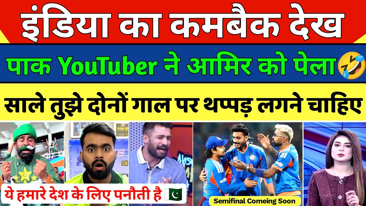 टीम इंडिया का कमबैक देख 🇮🇳 पाक YouTuber ने आमिर को लगाई फटकार 🤣 | IND Vs ZIM HIGHLIGHTS 