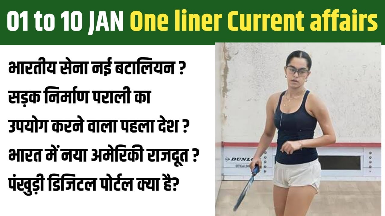 01 to 10 JANUARY 2026 100 ONELINER QUESTION CURRENT AFFAIRS | IMPORTANT CURRENT AFFAIRS | FACT STUDY
