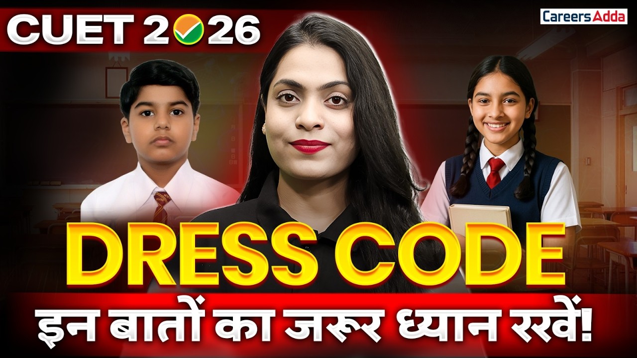 CUET 2026 Dress Code | क्या पहनें, क्या ले जाएं? पूरी Guidelines