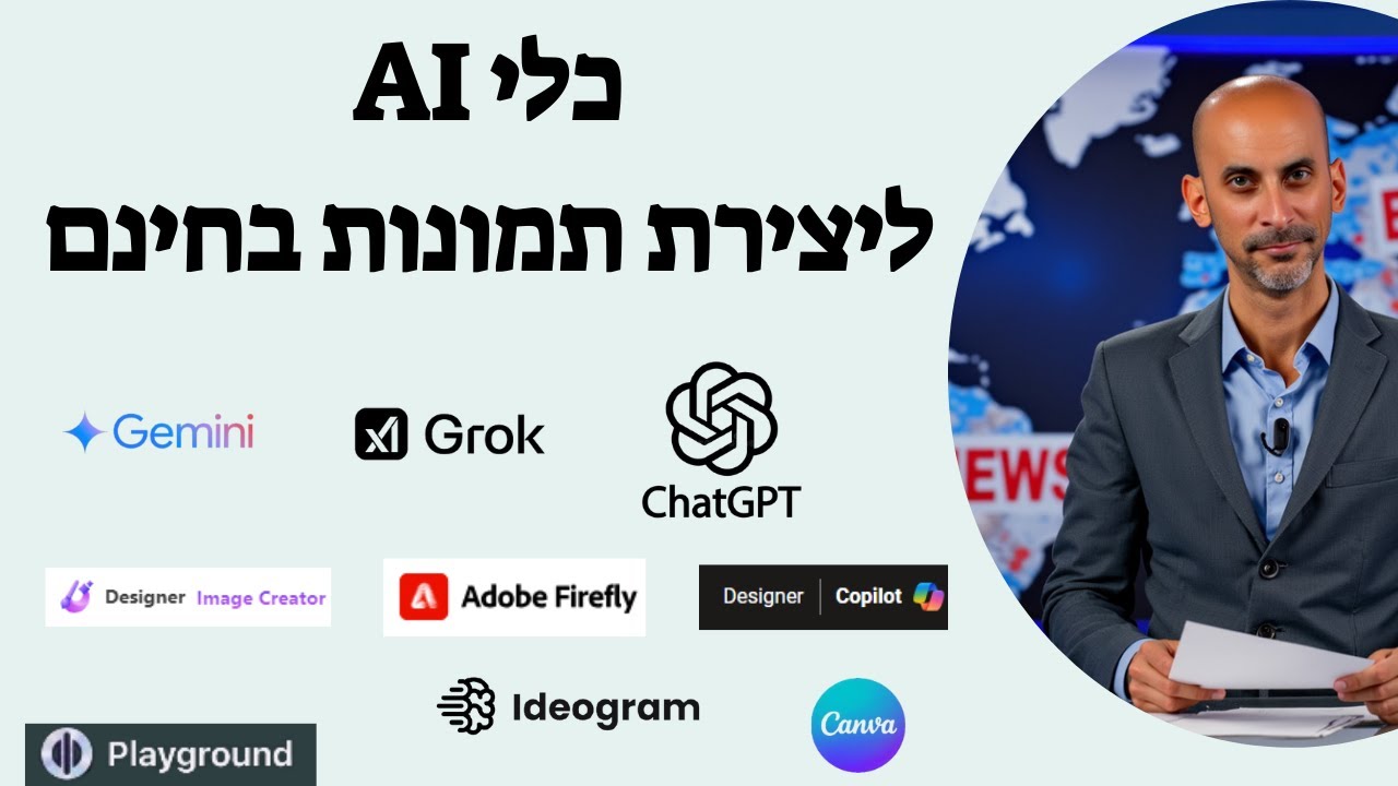 יצירת תמונות בינה מלאכותית - מחוללי תמונות AI חינמיים