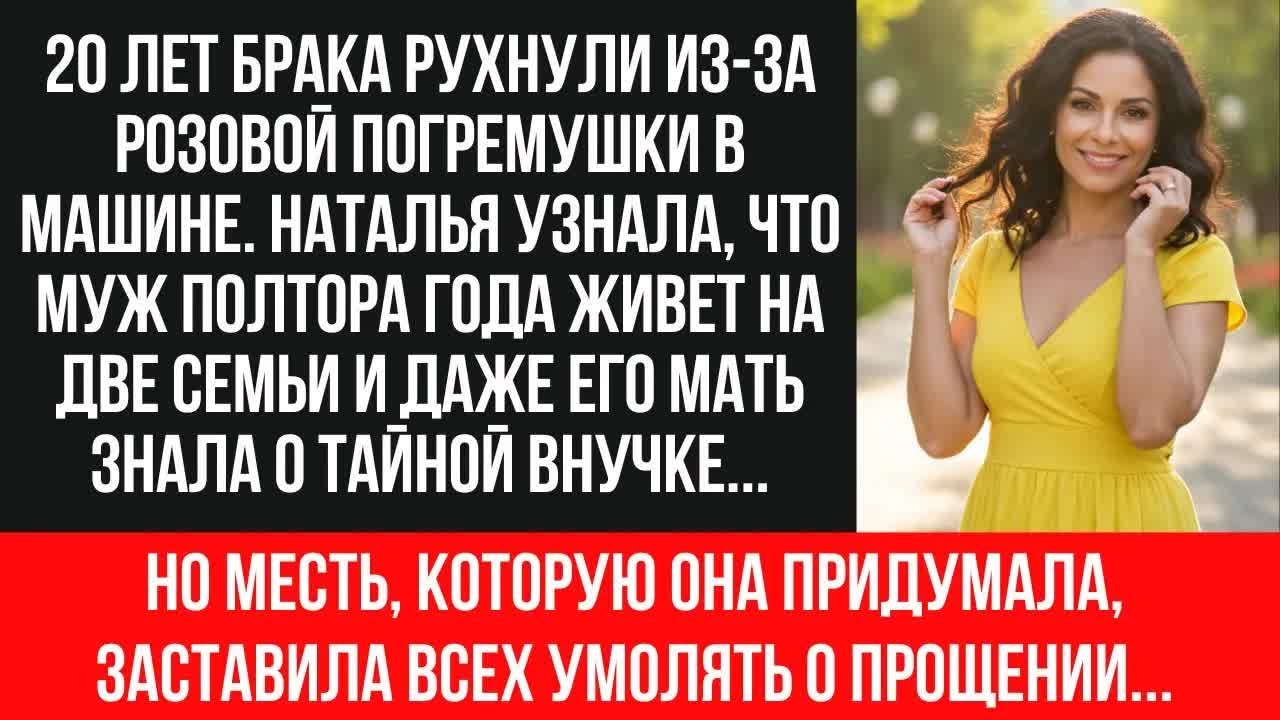 20 ЛЕТ БРАКА РУХНУЛИ ИЗ-ЗА ТАЙНОГО РЕБЕНКА МУЖА. Муж жил на две семьи полтора года...