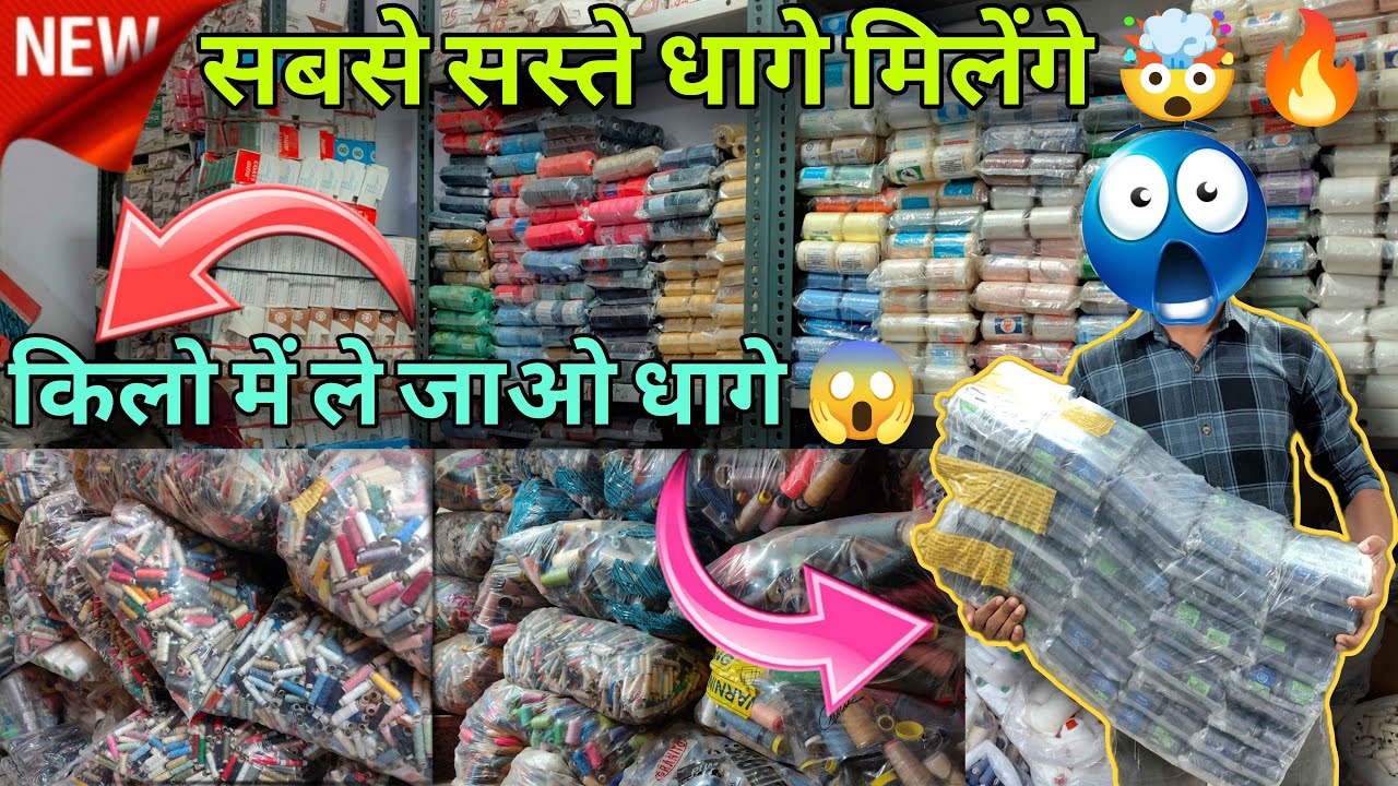 Surplus Export Threads 🔥 | किलो के भाव धागे 🤯 | सबसे सस्ता धागों का बाजार 😱 