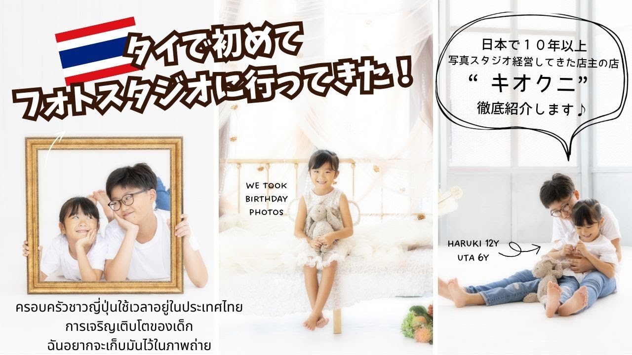 バンコクの隠れフォトスタジオ！日本人が手がけた写真スタジオがすごい！
