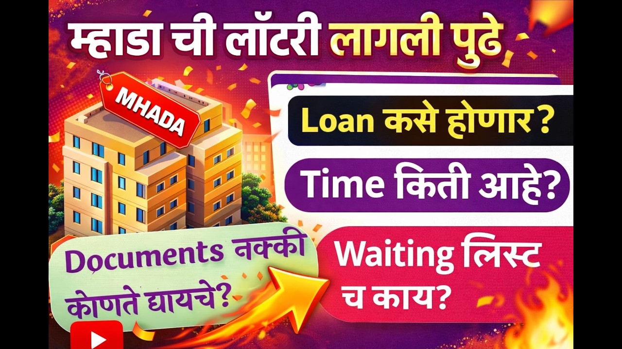 म्हाडाचा फ्लॅट Winner हे कसे समजेल?Document काय लागतील ?Time किती भेटेल?#mhadalottery #mhada