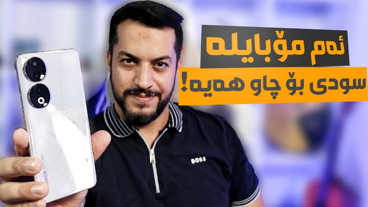 لە هەموو روێکەوە نازدارە بۆ یاری و کامێرا و رونما و زیاتر | Honor 90