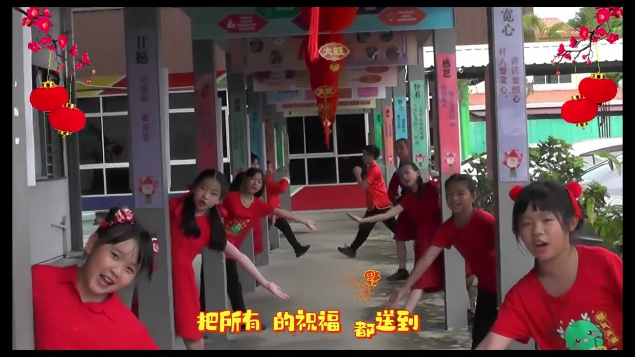 《龙龙的新年》校园贺岁MV比赛   民都鲁中华公学 SJK CHUNG HUA BINTULU SARAWAK