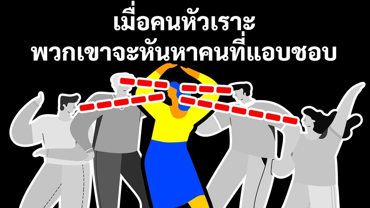 เคล็ดลับทางจิตวิทยา 20+ ข้อที่ควรลองเอาไปใช้