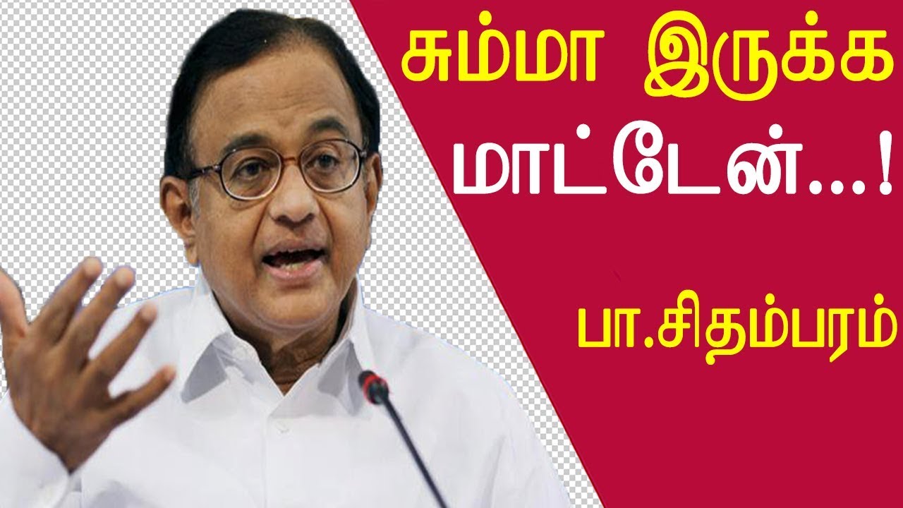 Tamil news P chidambaram  speech @ P chidambaram book launch  tamil news live, redpix
