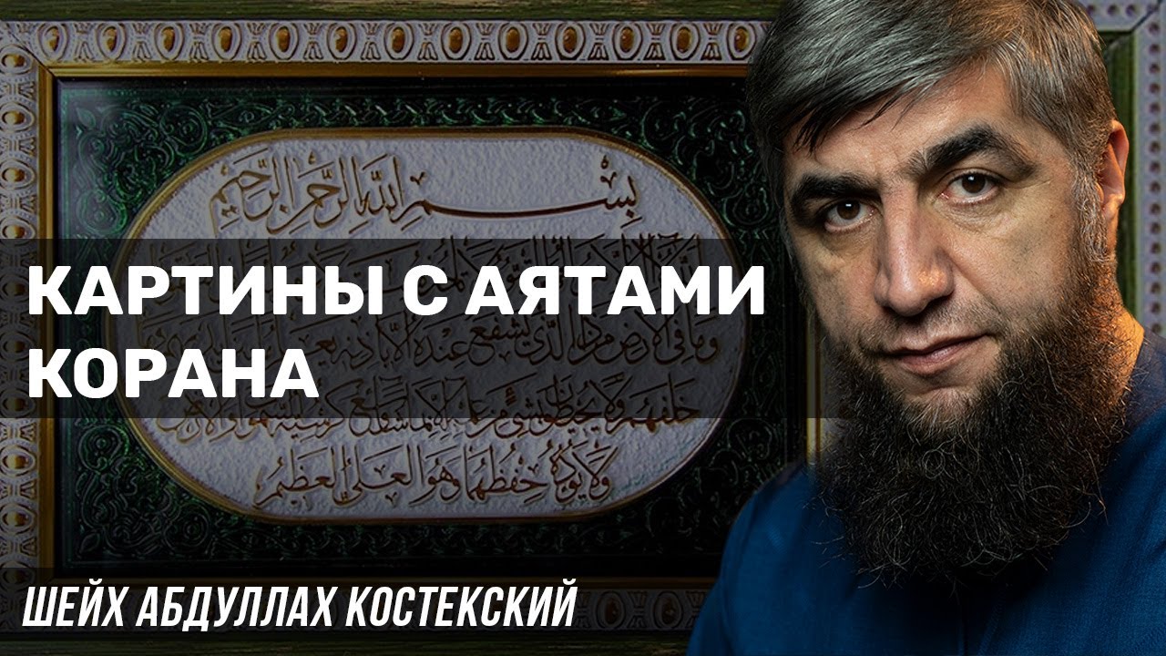 Картины с аятами Корана