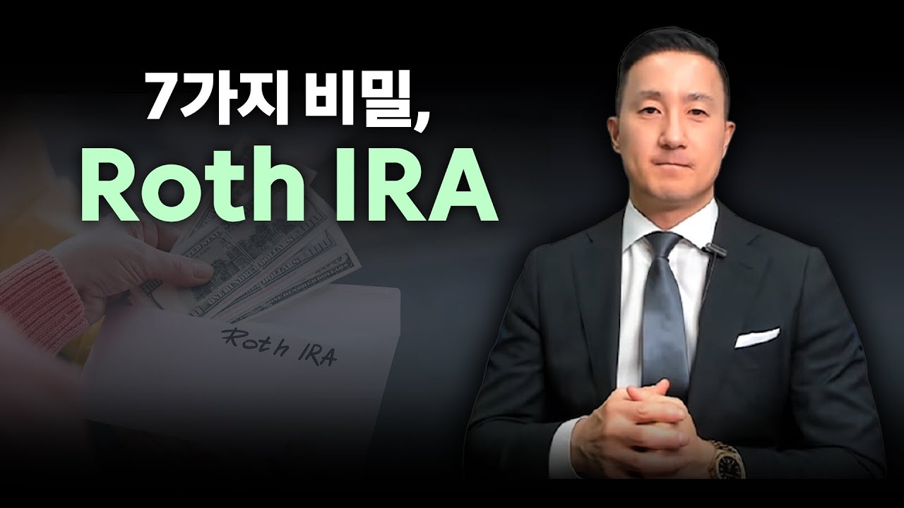 Лучший инвестиционный счёт: Roth IRA, 7 секретов и почему стоит начать прямо сейчас [Урок 69: Rot...