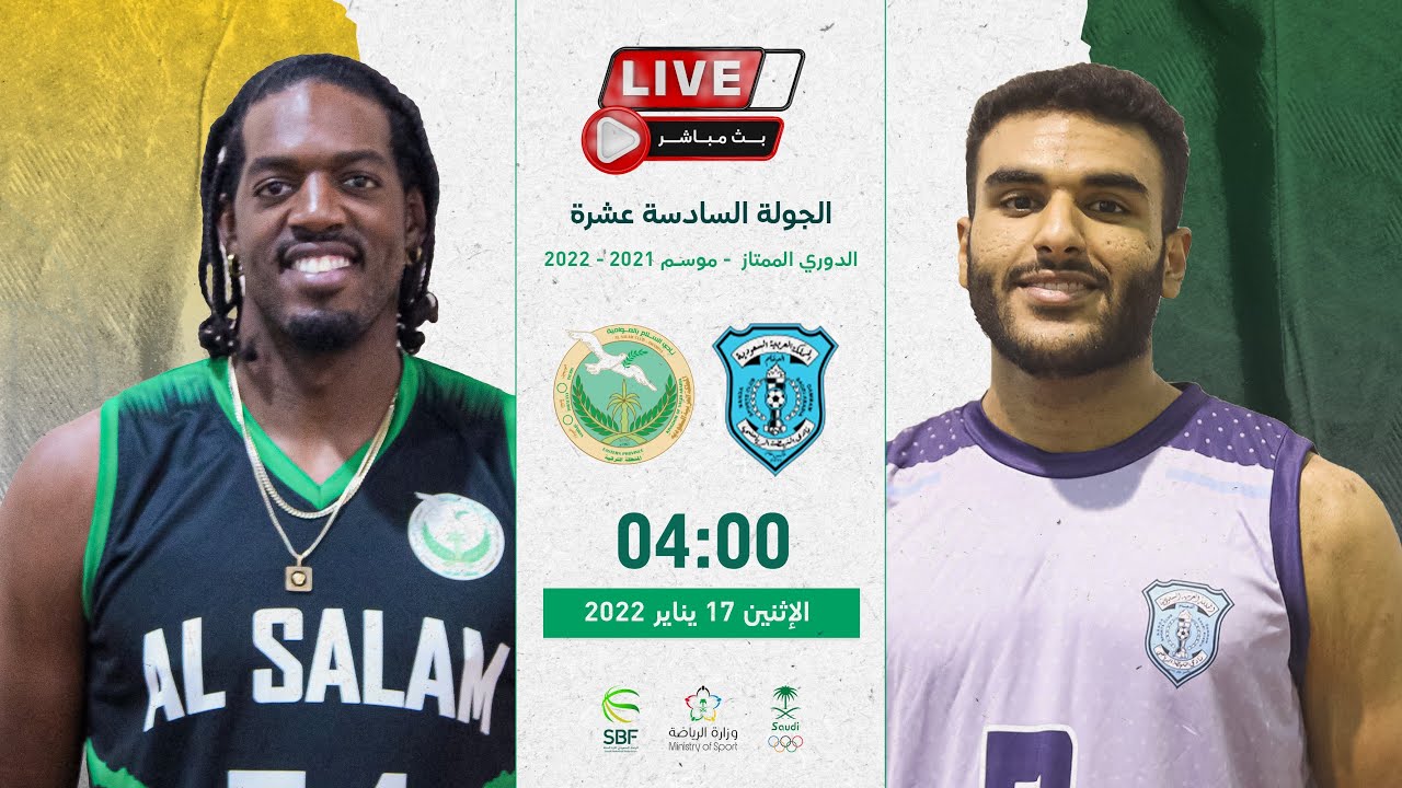 النهضة - السلام  (الدوري السعودي لكرة السلة ٢٠٢٢/٢٠٢١) الجولة الـ 16