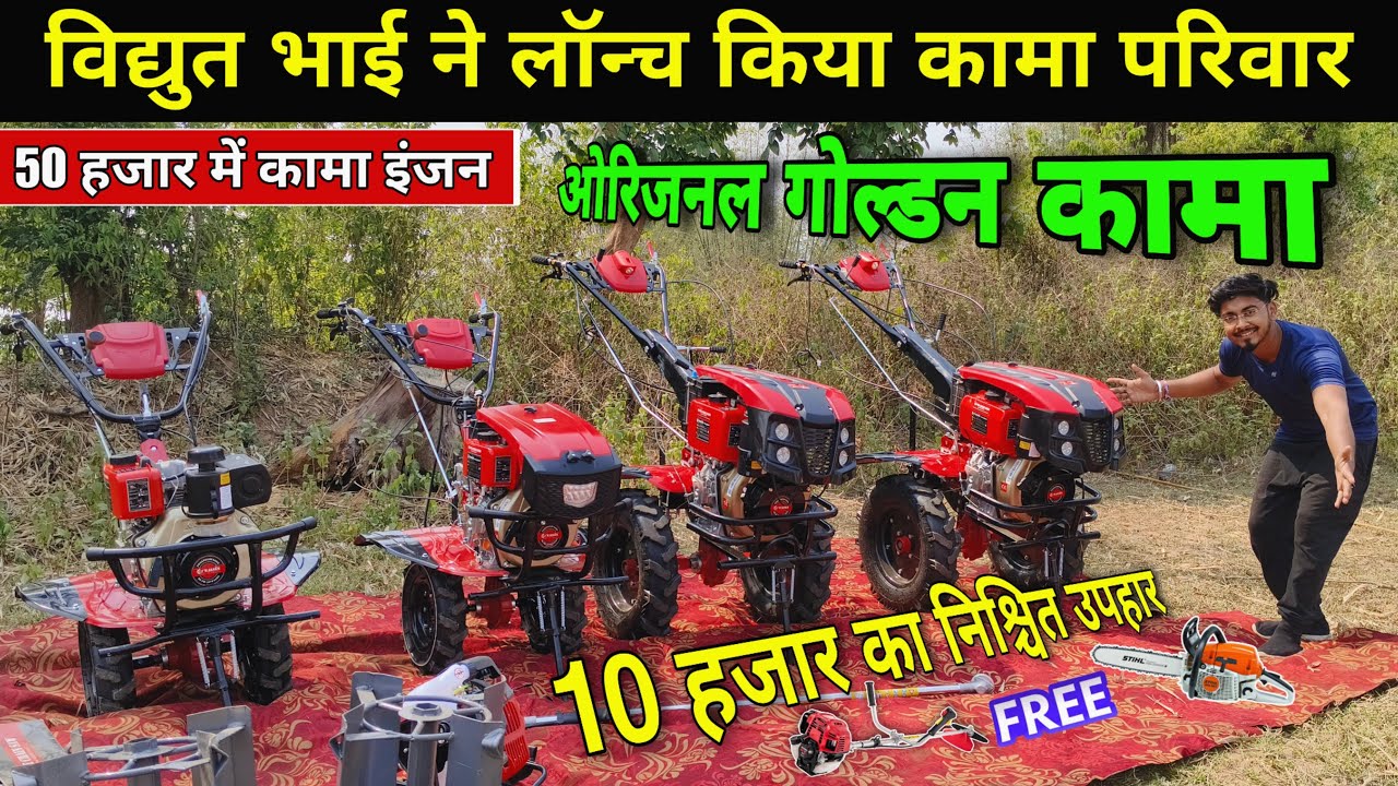 बेहतरीन ऑफर के साथ आया कामा परिवार😱kisan agro
