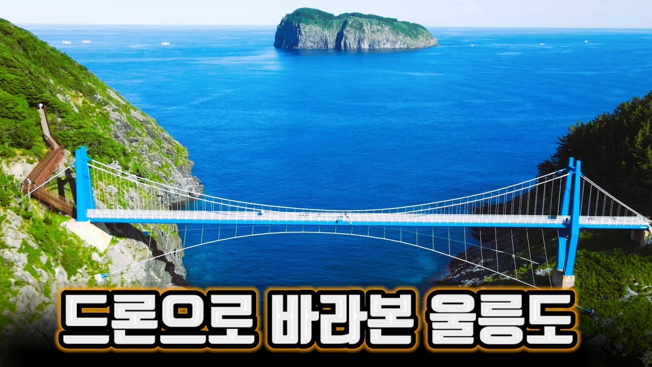 [4K]천혜의 자연 신비의 섬 울릉도/드론으로 담아낸 숨막히는 비경