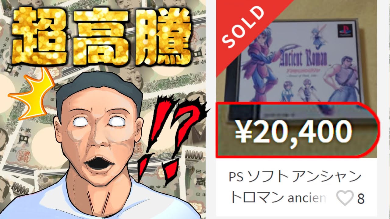 【クソすぎて価格が２０倍に】パーフェクトクソゲー・アンシャントロマン 幻の体験版をプレイ