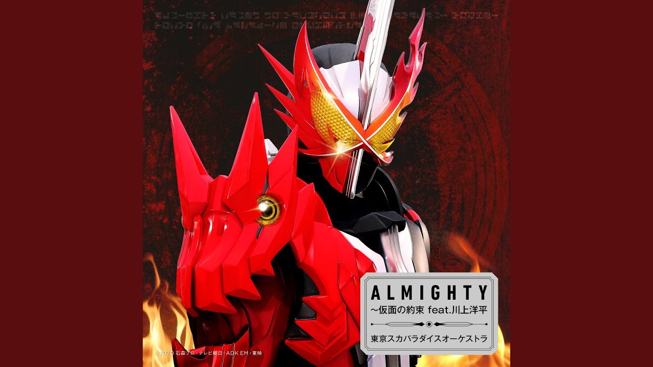 ALMIGHTY～仮面の約束 feat.川上洋平（『仮面ライダーセイバー』主題歌）