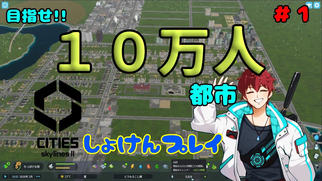 【Cities:SkylinesII】初任の市長が人口１０万人を目指して初めての街作り