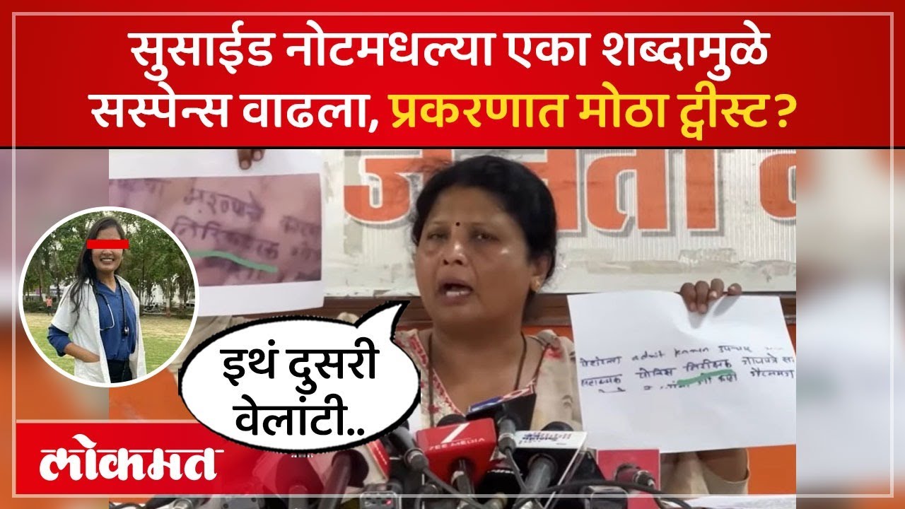 Dr Sampada Munde यांच्या हातावरचं अक्षर त्यांचं नाही? Sushma Andhare चा दावा काय? SK4