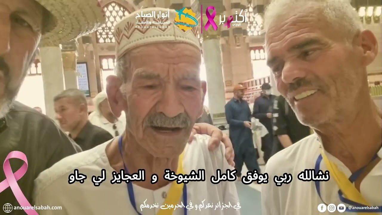 رحلة التسعين سعادة العمرة وبركة زمزم في قلب المدينة المنورة