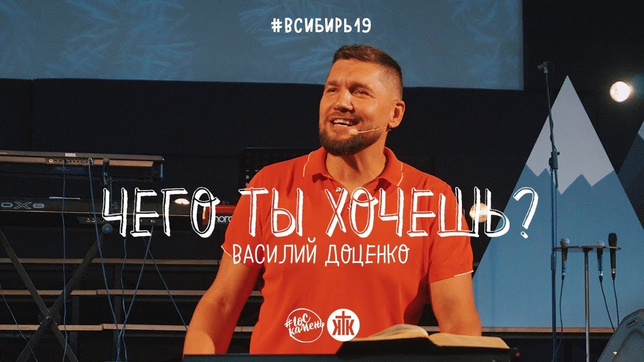 Василий Доценко 