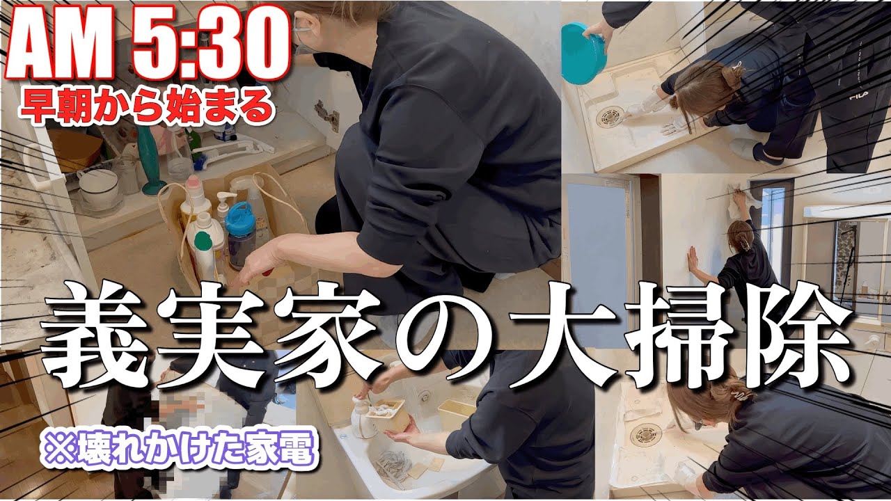  【大掃除限界...】壊れかけの家電ごと水回りを全出しリセット収納【アラサー/主婦/大掃除】