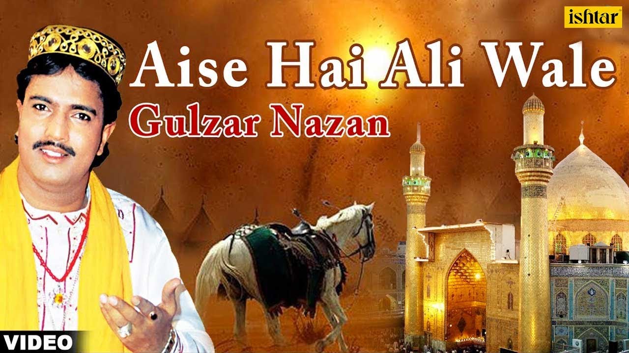 Aise Hai Ali Wale - Gulzar Nazan (Aise Hai Ali Wale)
