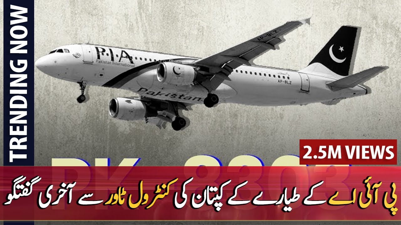 Last conversation of PIA pilot with ATC Karachi
