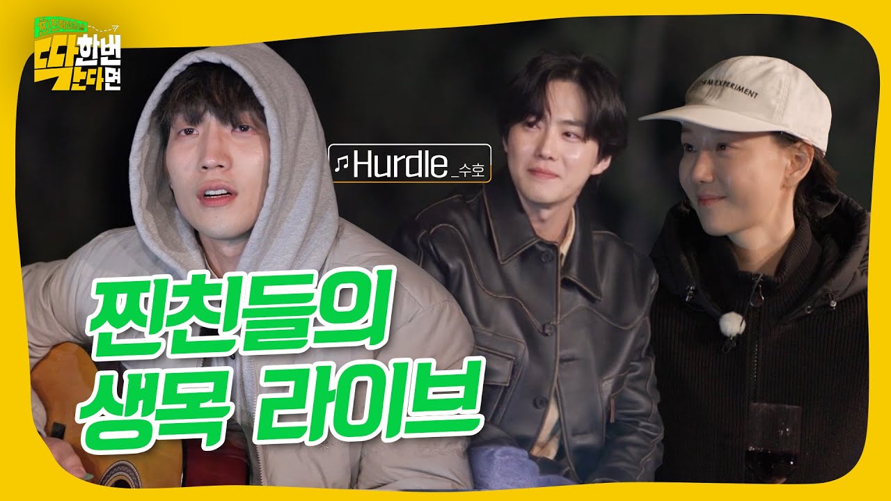 수호x규형x상이의 캠핑장 감성 라이브