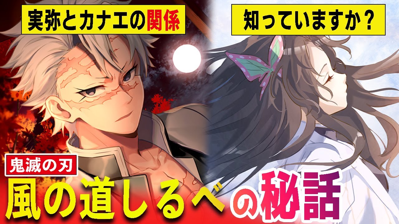 【鬼滅の刃】不死川実弥と胡蝶カナエの秘話！小説、キメツ学園から続く伏線がついにファンブック第2弾で明かされた【きめつのやいば・キメツ学園・胡蝶しのぶ・漫画】