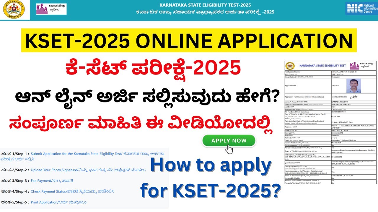 ಕೆ-ಸೆಟ್ ಆನ್ ಲೈನ್ ಅರ್ಜಿ ಸಲ್ಲಿಕೆ| KSET online application form 2025|How to apply for KSET?|KSET 2025|