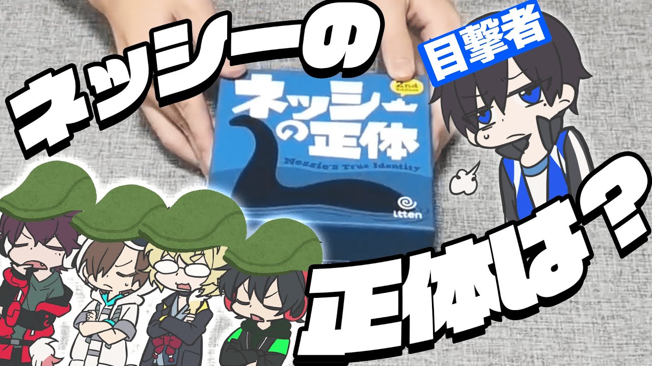 ネッシーの正体を突き止めろ！！【ネッシーの正体】