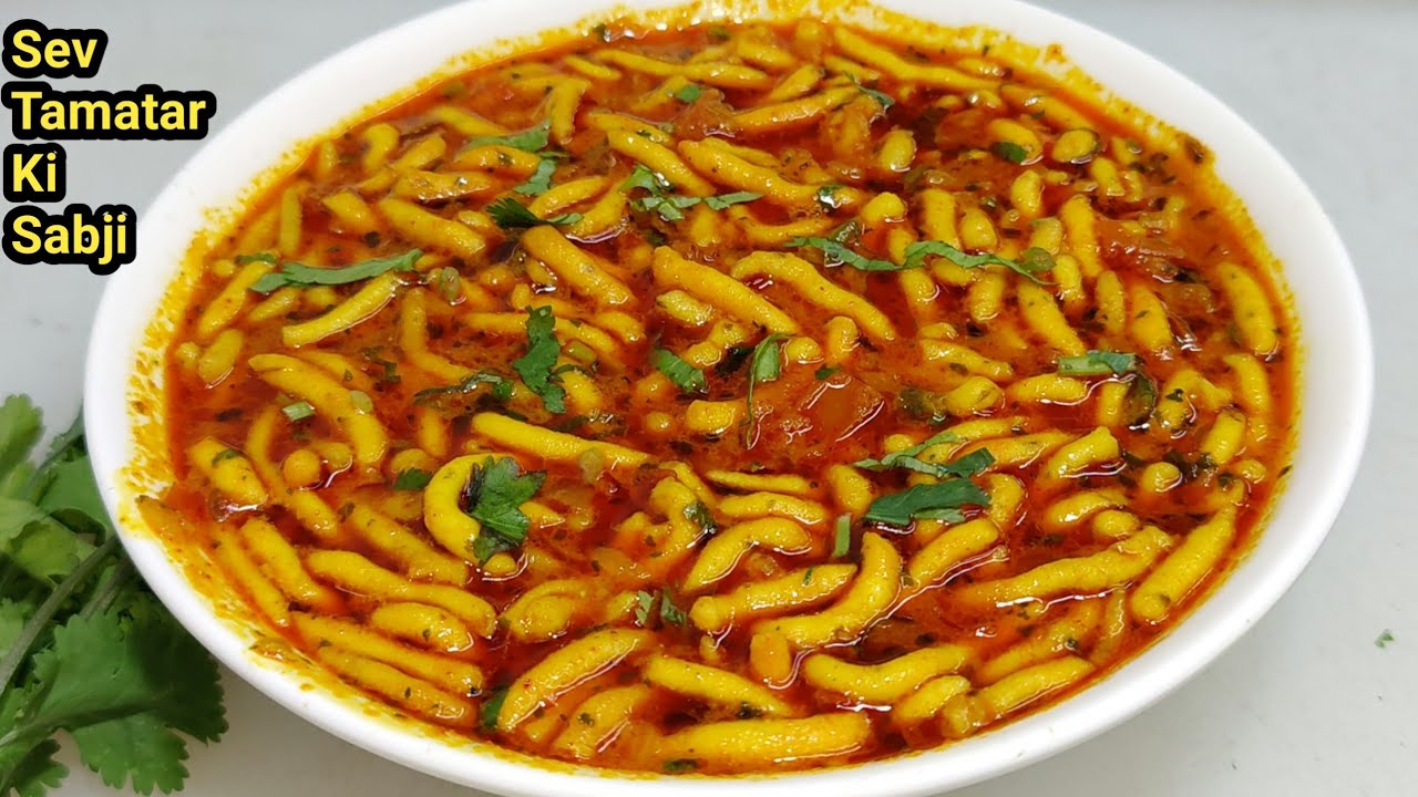 राजस्थानी ढाबा स्टाइल सेव टमाटर की सब्ज़ी/Sev Tamatar Ki Sabzi/Sev Tomato/Sabzi Recipe/Chef Ashok