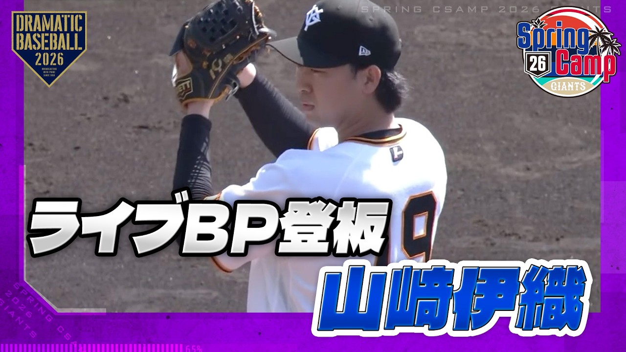 【春季キャンプ】2セット登板 