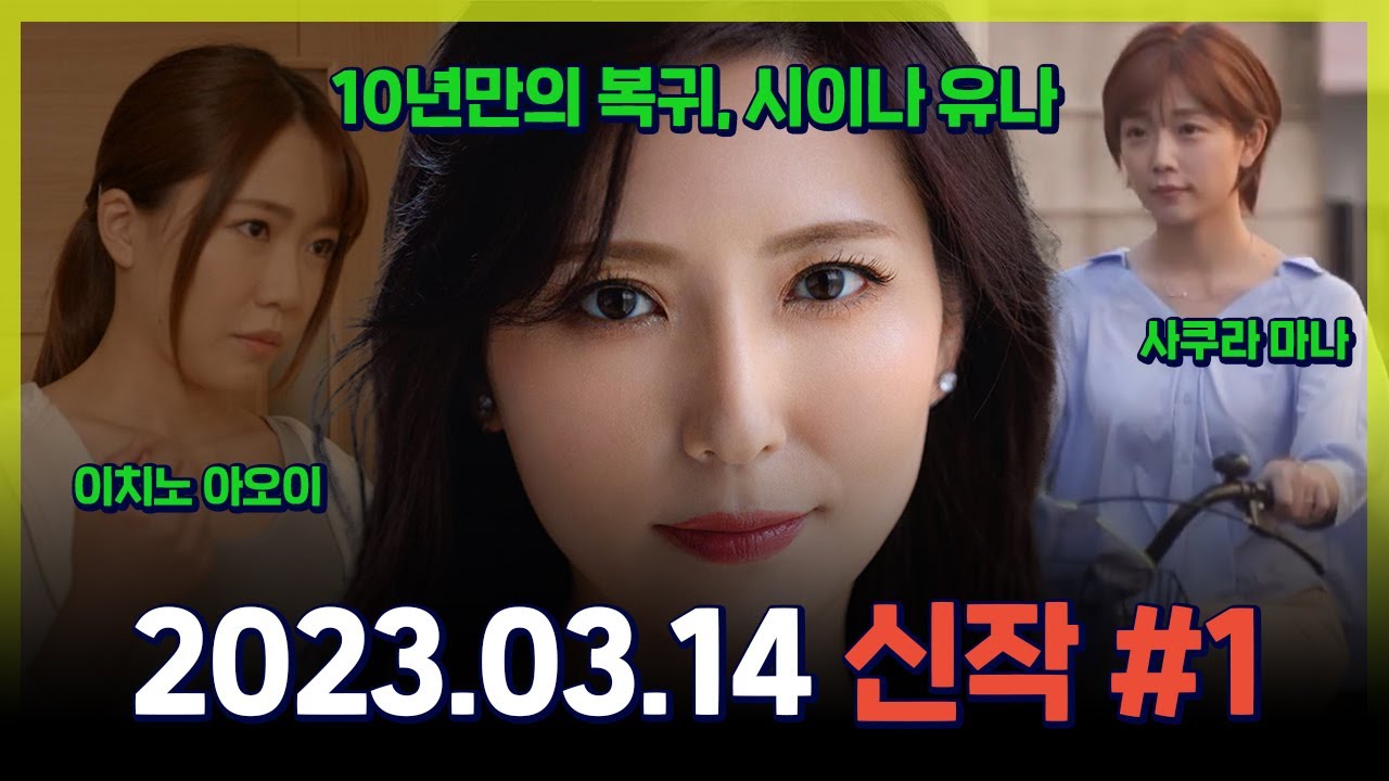 2023.03.14 신작소개 #1