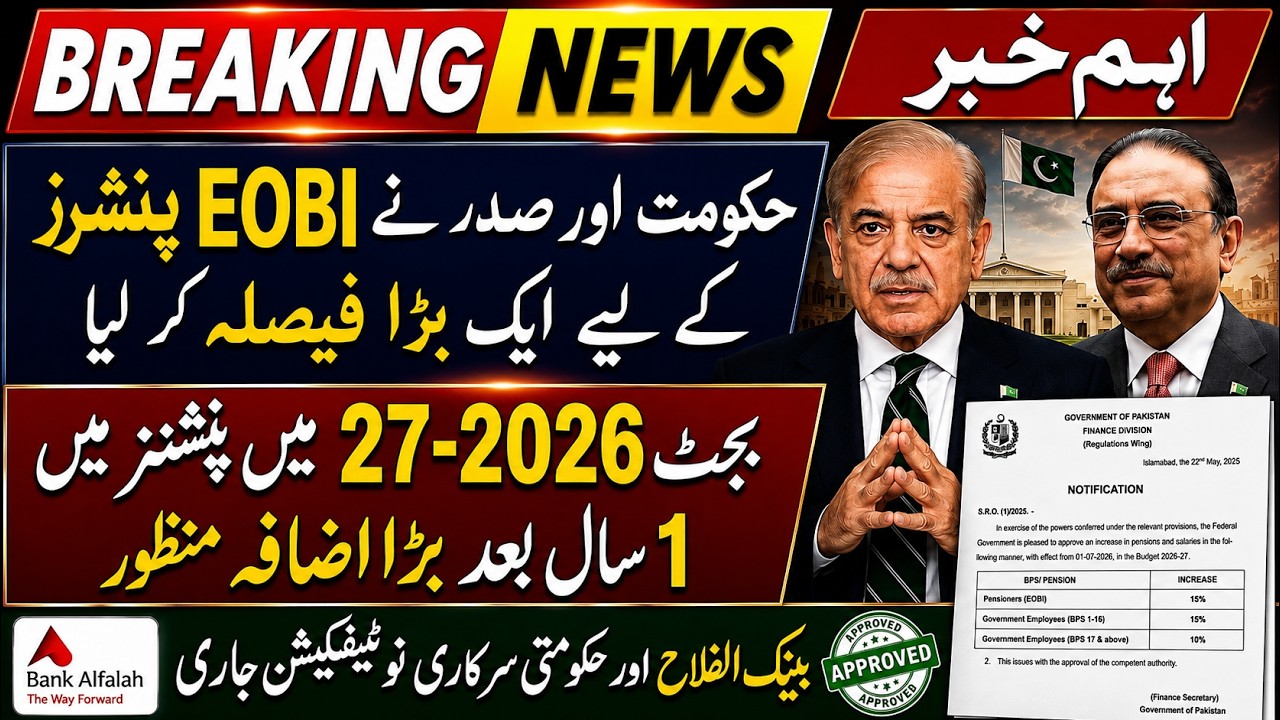 EOBI Pension Increase 2026 | Big Announcement Coming? Millions of Pensioners Waiting for Good News