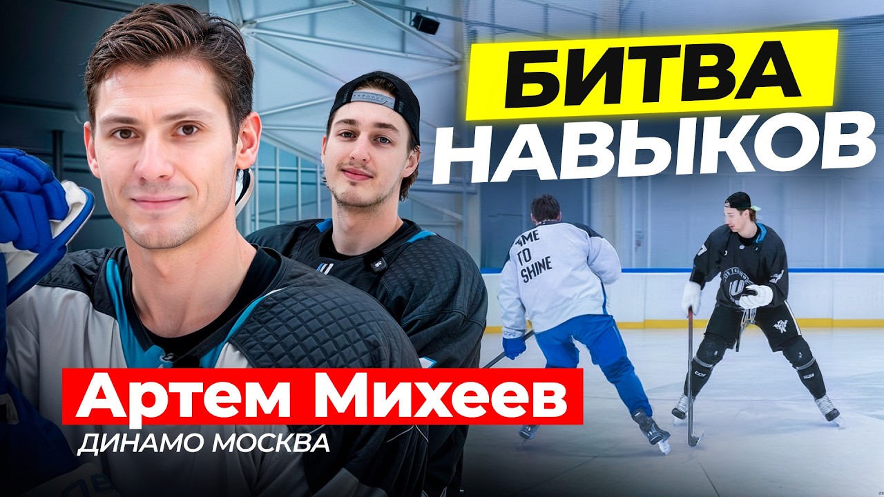 Артём Михеев ХК 