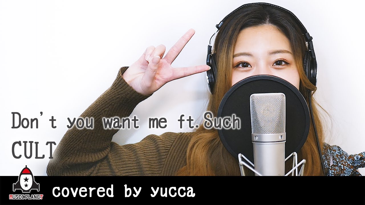 『don't you want me ft. Such / PSYQUI』covered by yucca