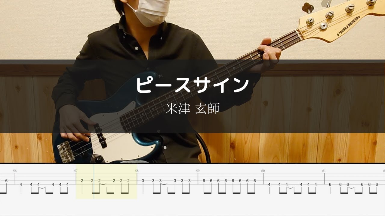 【僕のヒーローアカデミア 2期 OP】 米津 玄師 - ピースサイン - Bass Cover 弾いてみた