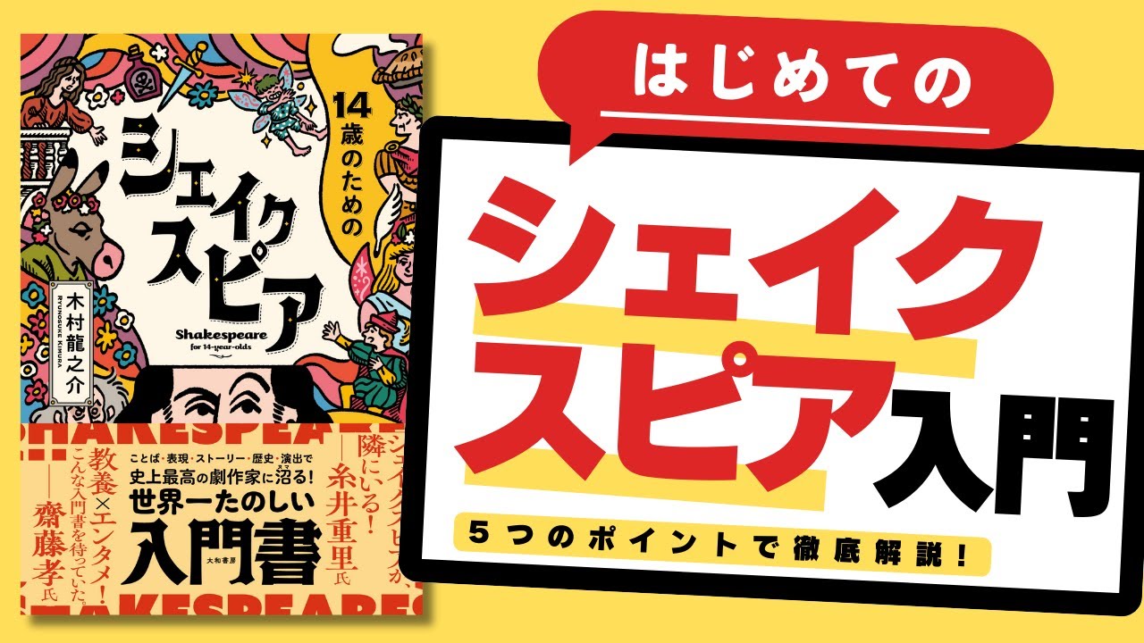 【はじめてのシェイクスピア入門】何がすごい？演出家が面白さを徹底解説！